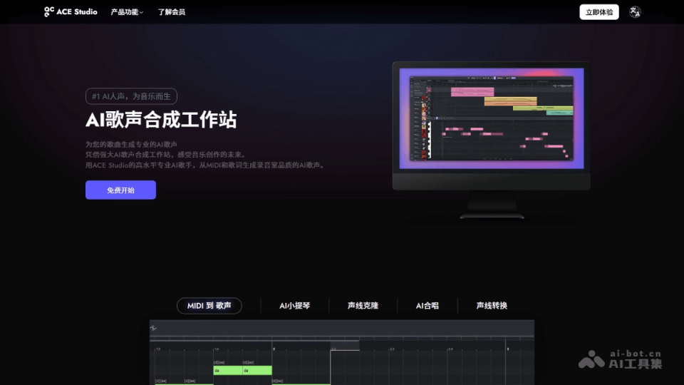 ACE Studio 网站截图