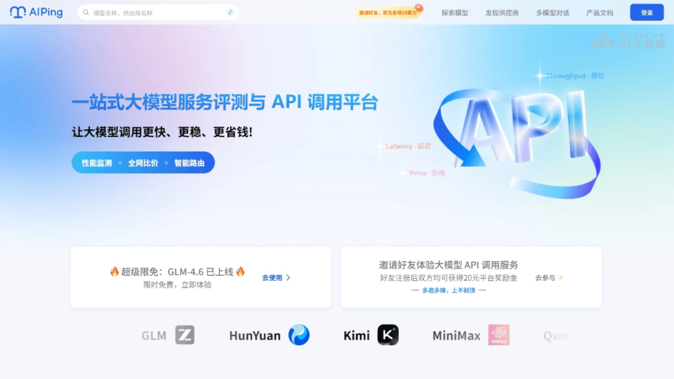 AI Ping 网站截图