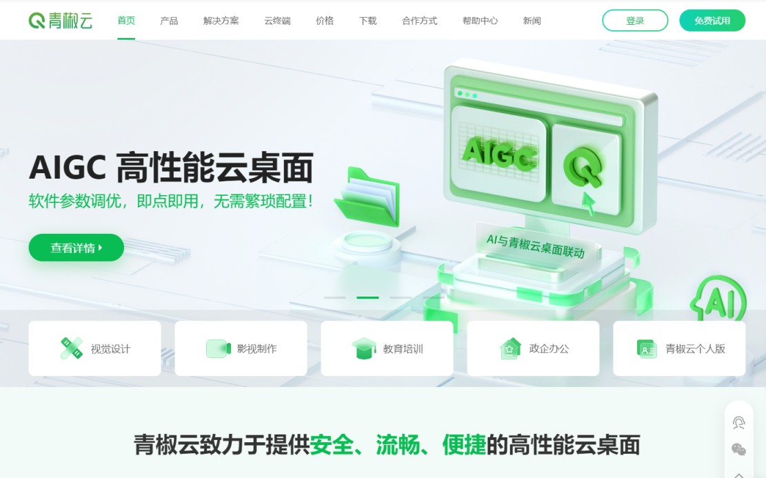 青椒云云电脑 网站截图
