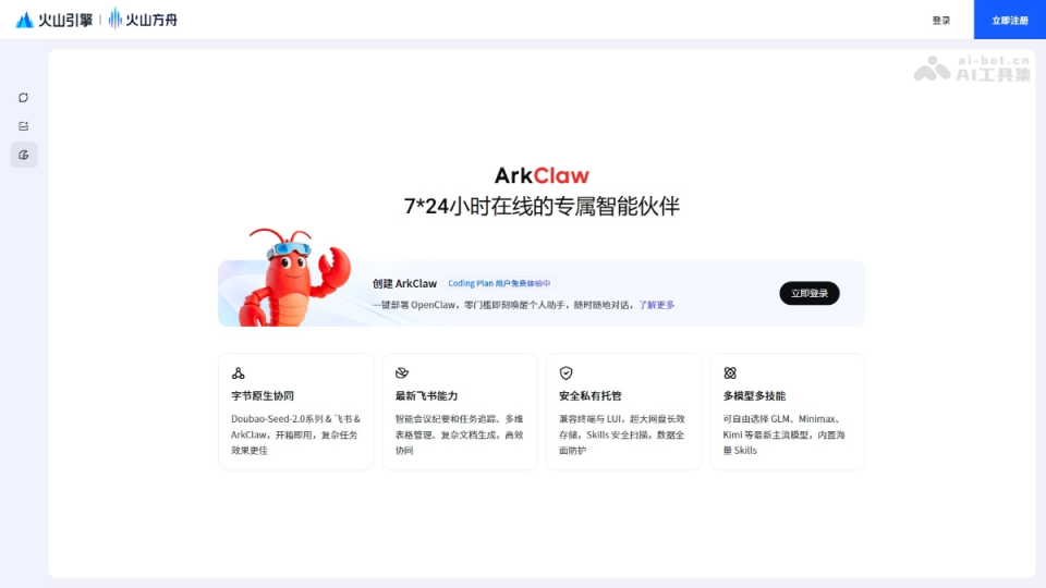 ArkClaw 网站截图