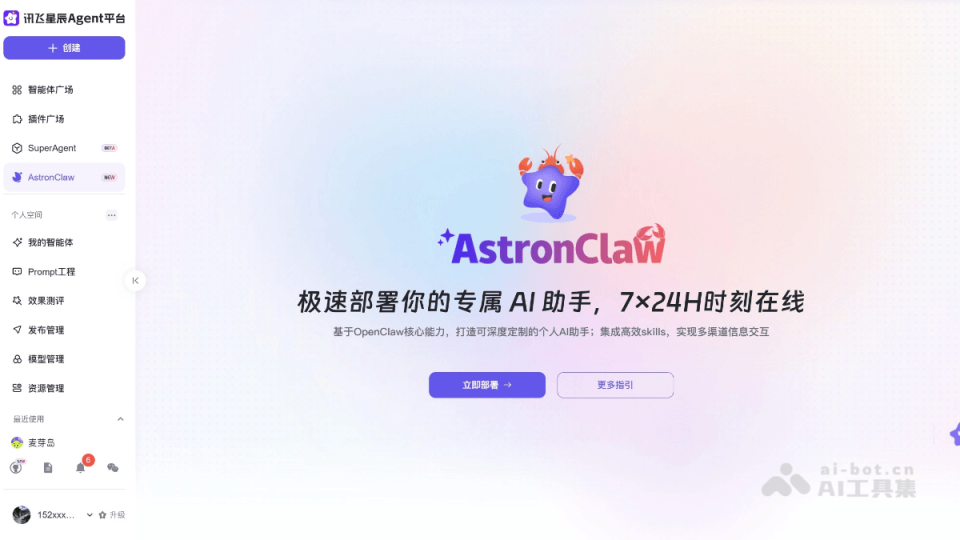 AstronClaw 网站截图
