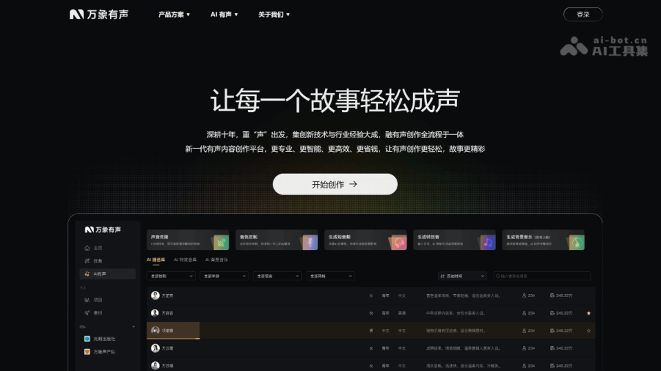 万象有声 网站截图