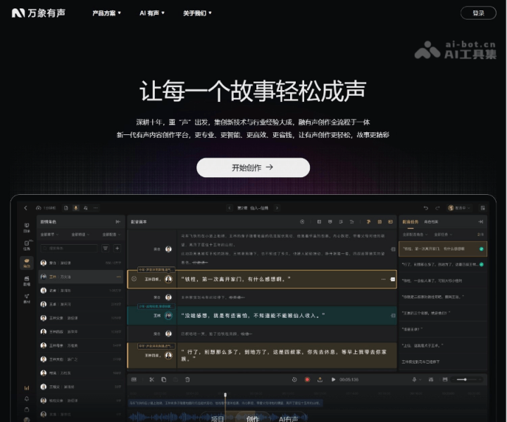 万象有声