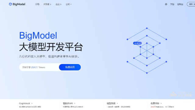 BigModel 网站截图