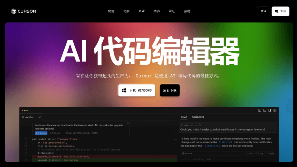 Cursor 网站截图