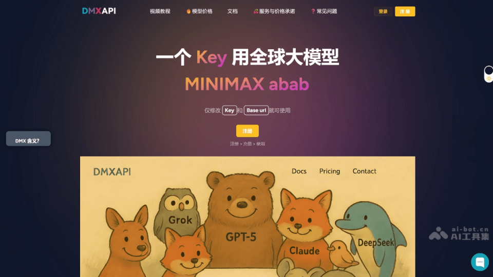 DMXAPI 网站截图