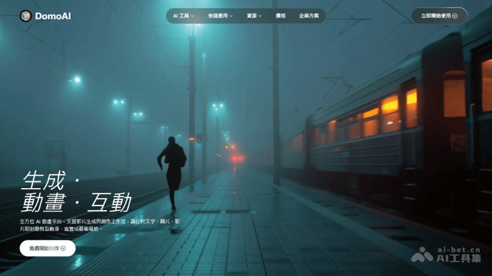 DomoAI 网站截图