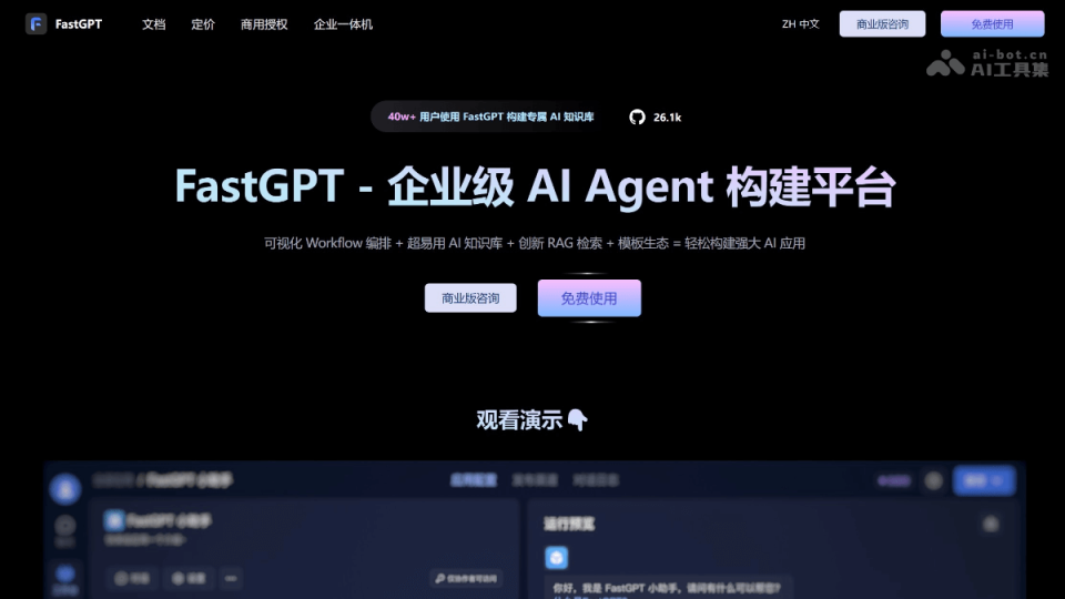 FastGPT 网站截图