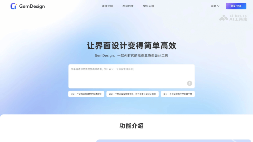 GemDesign 网站截图