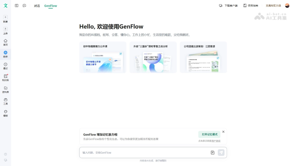 GenFlow 网站截图