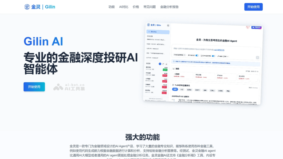 金灵AI 网站截图