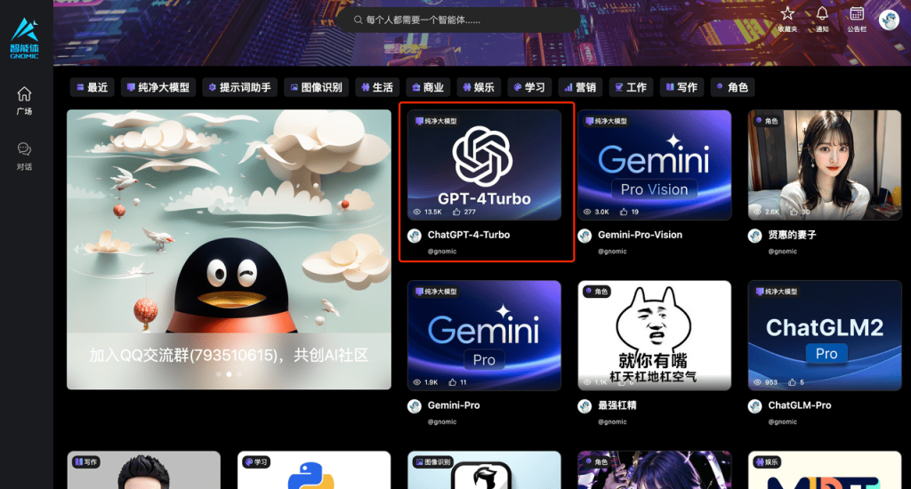 Gnomic智能体平台 网站截图