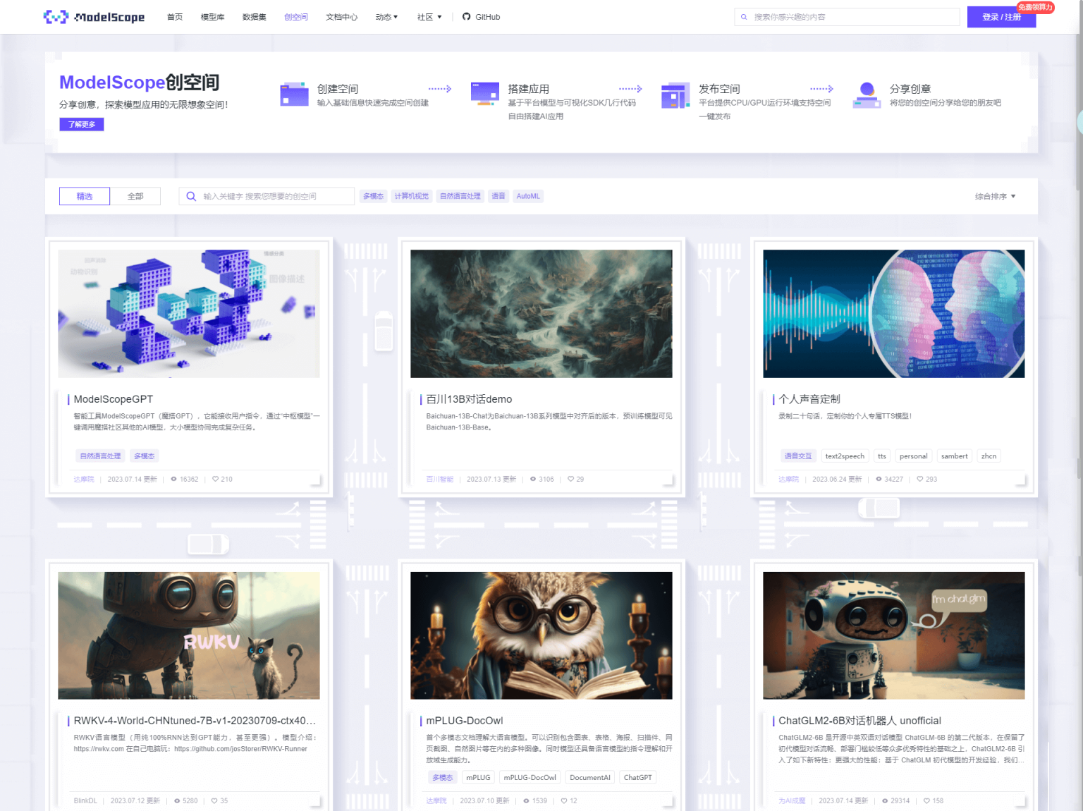 ModelScope创空间 网站截图