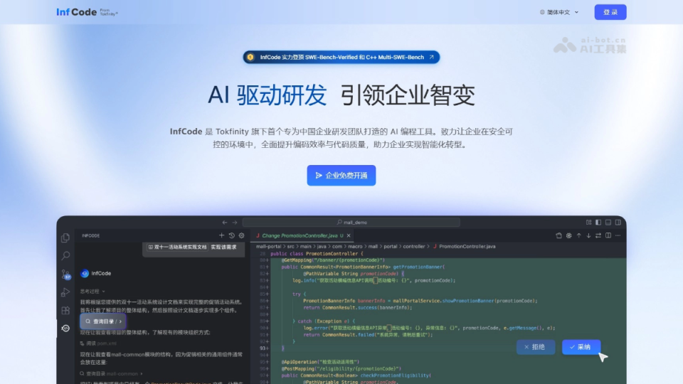 InfCode 网站截图