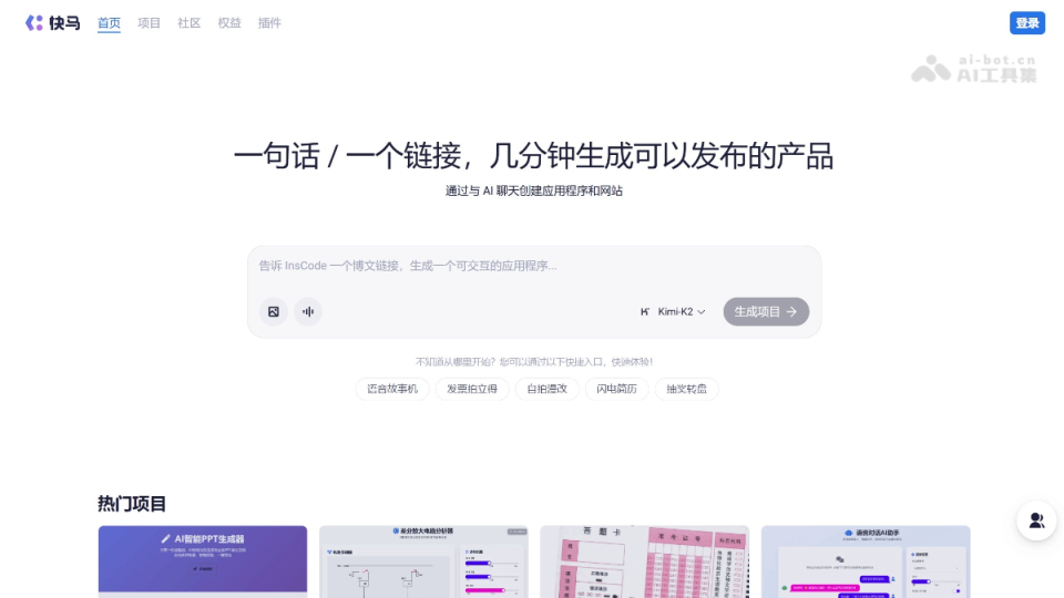 快马InsCode 网站截图