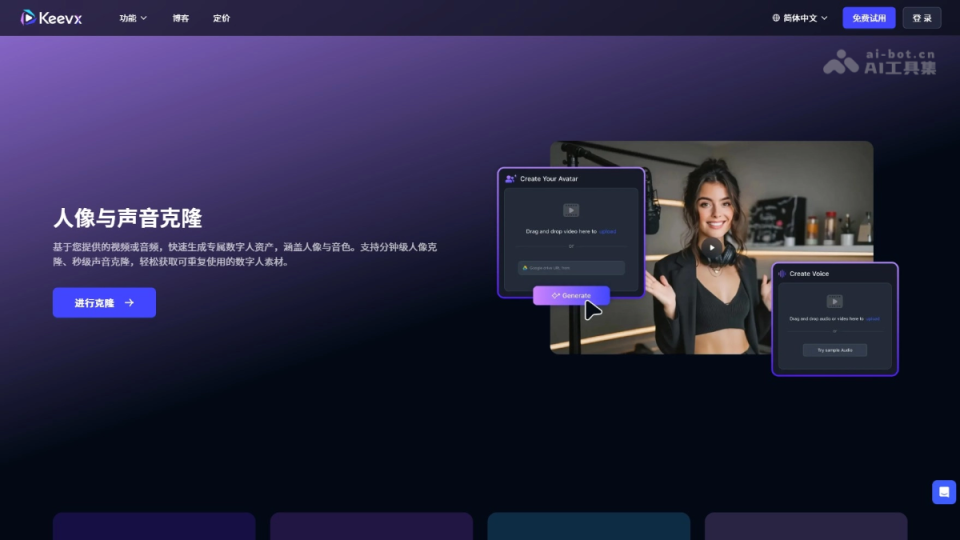 Keevx声音克隆 网站截图