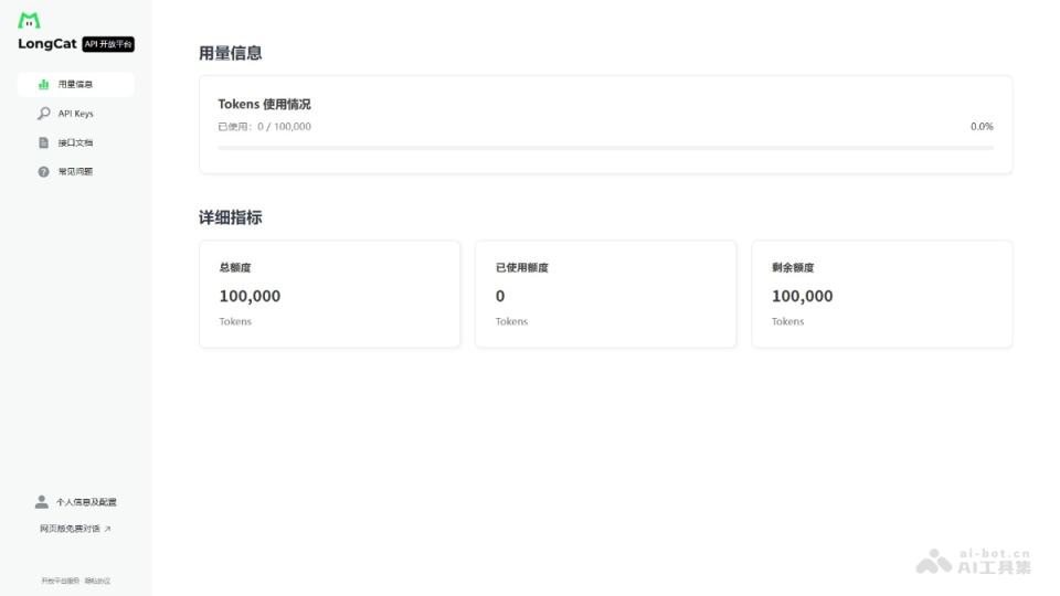 LongCat开放平台 网站截图