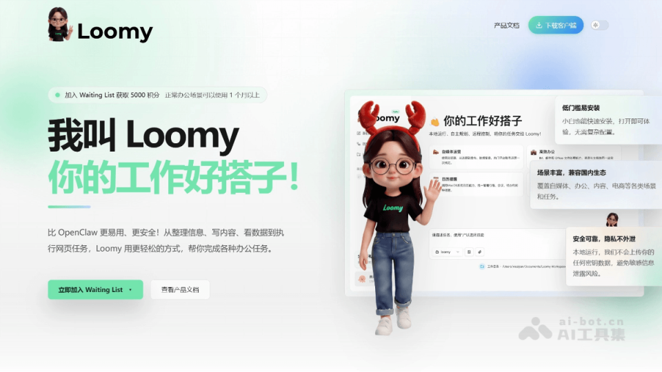 Loomy 网站截图