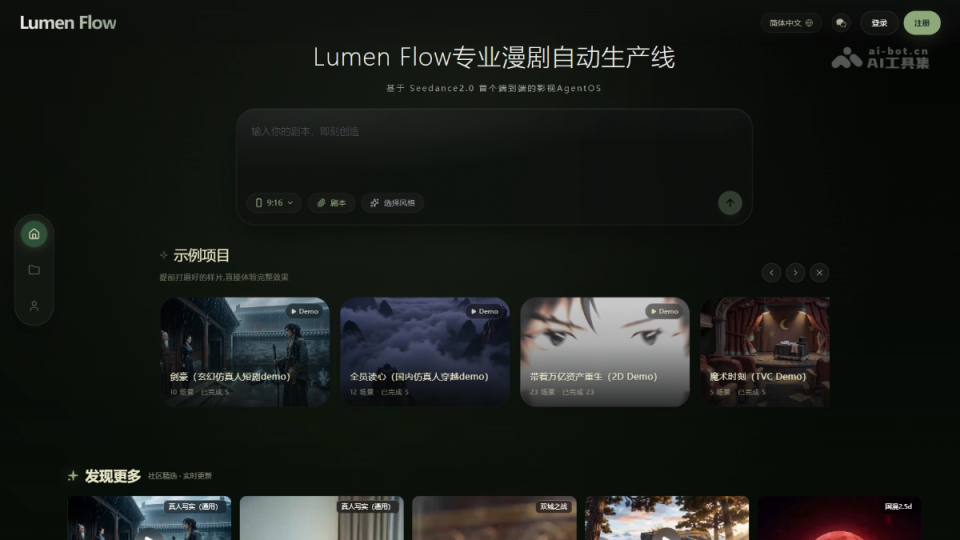 Lumen Flow 网站截图