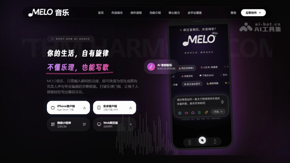 MELO音乐 网站截图