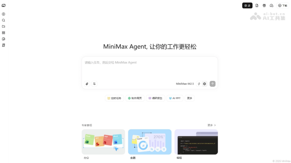 MiniMax Agent 网站截图