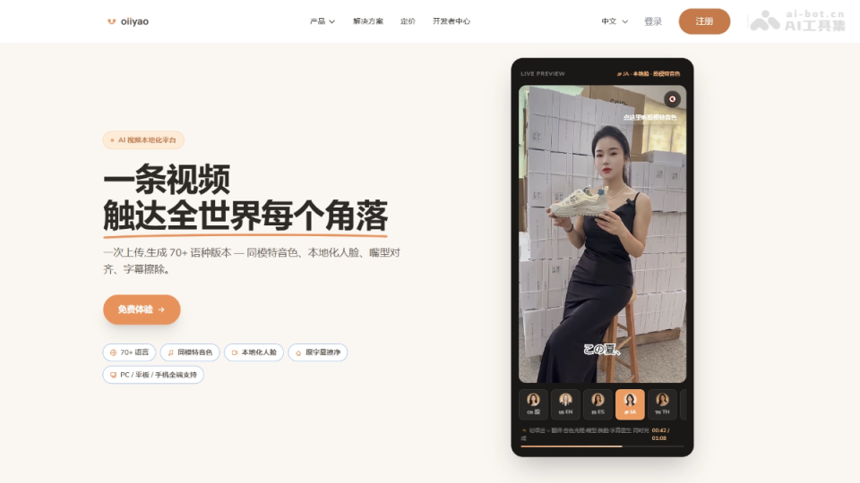 Oiiyao 网站截图