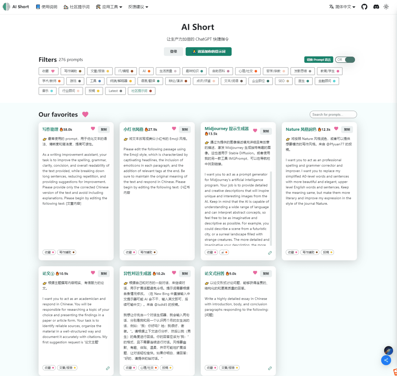 ChatGPT-Shortcut 网站截图