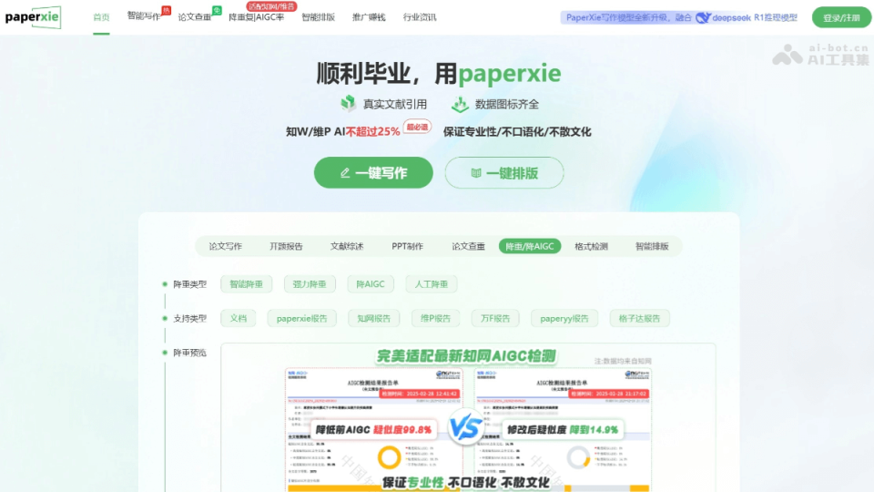 PaperXie智能写作 网站截图