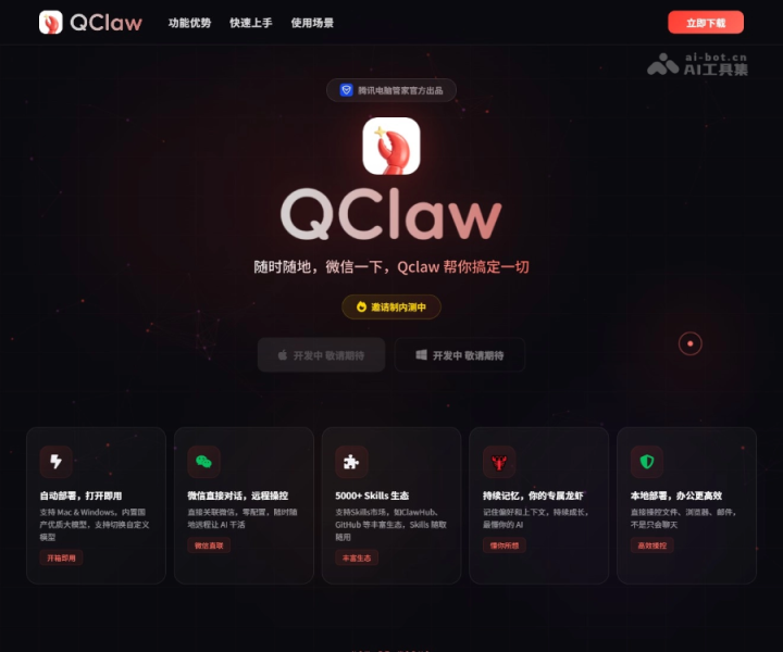 QClaw