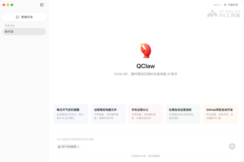 QClaw