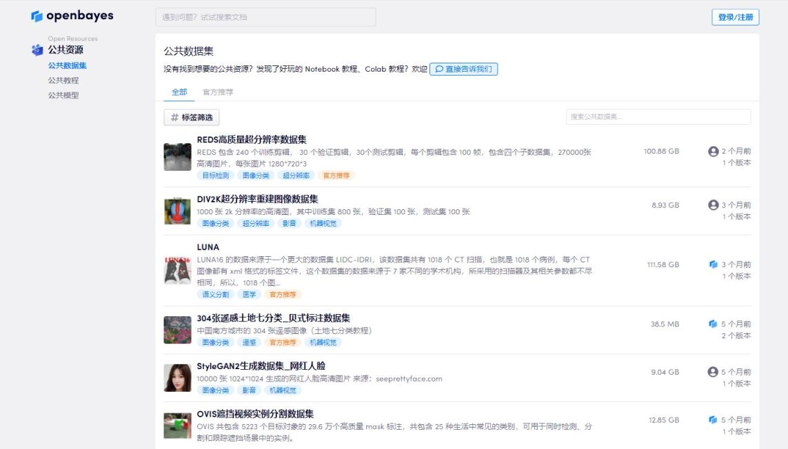 openbayes公共AI资源 网站截图