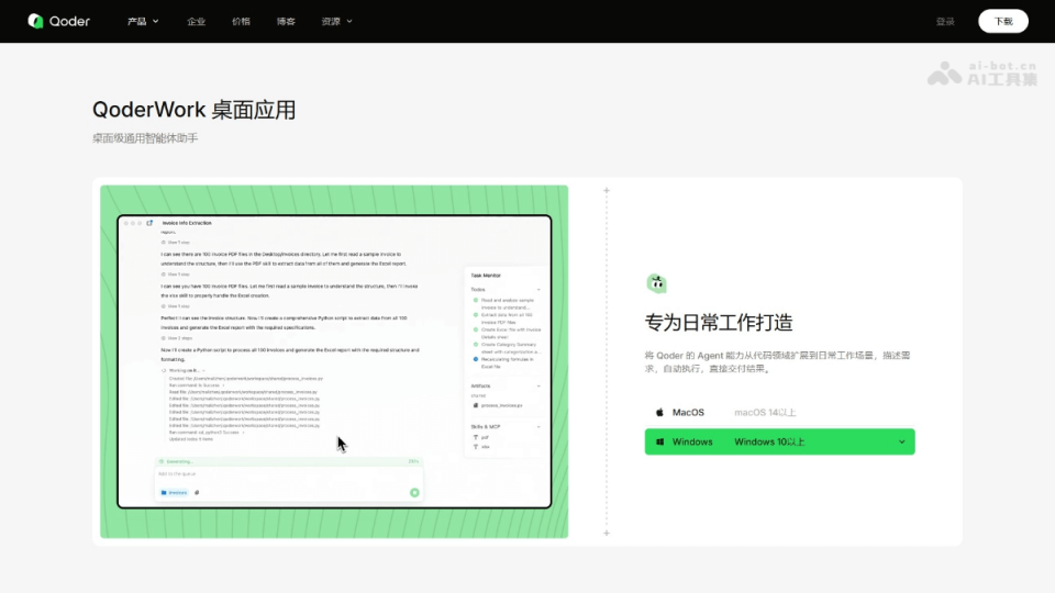 QoderWork 网站截图