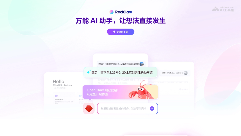 RedClaw 网站截图