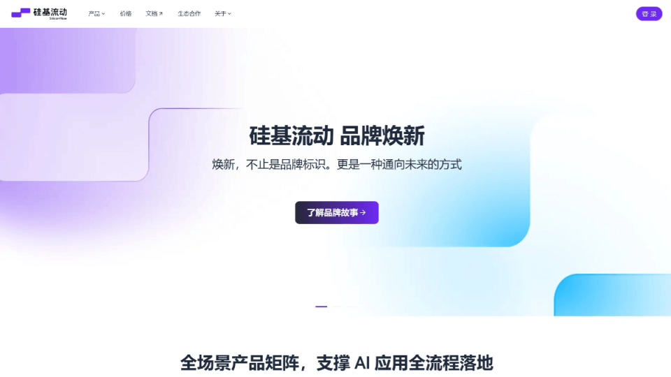 SiliconFlow 网站截图