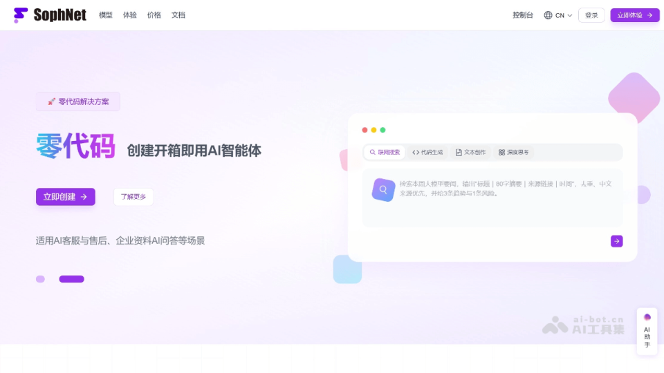 SophNet 网站截图