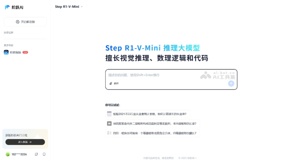 阶跃AI 网站截图