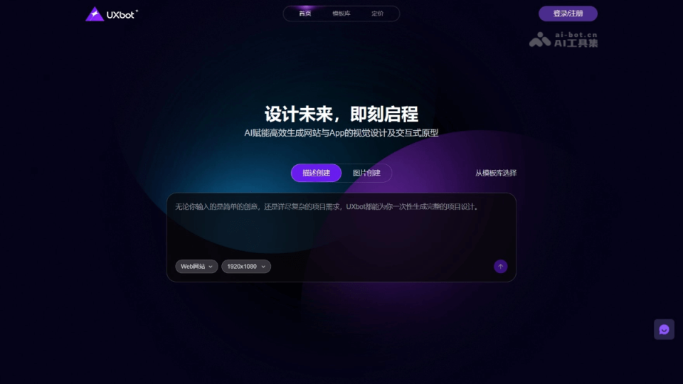 UXbot 网站截图