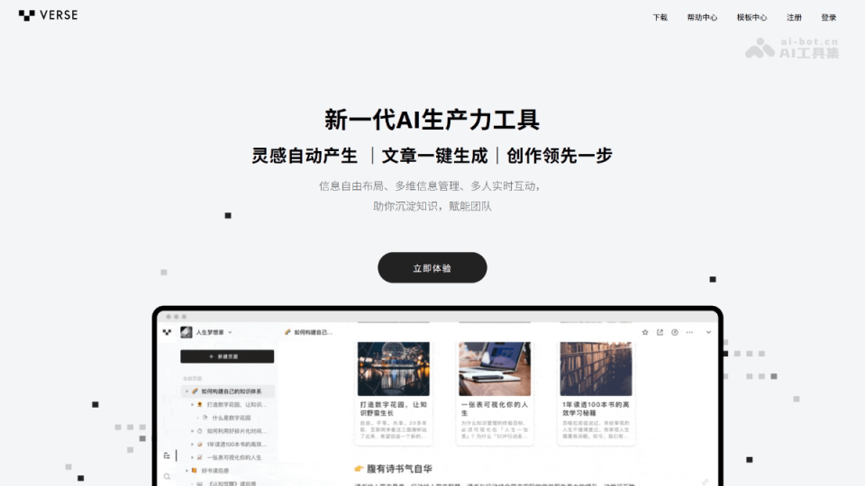 Verse 网站截图