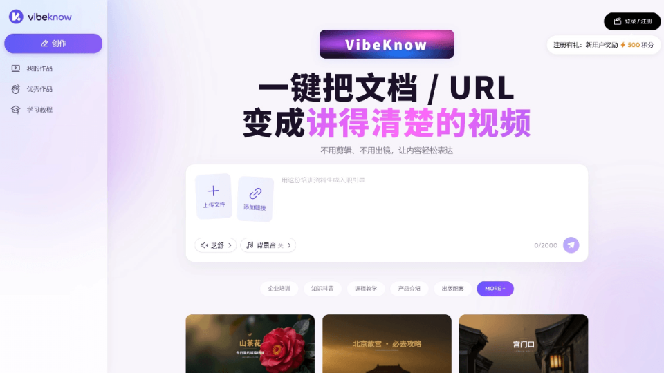 VibeKnow 网站截图