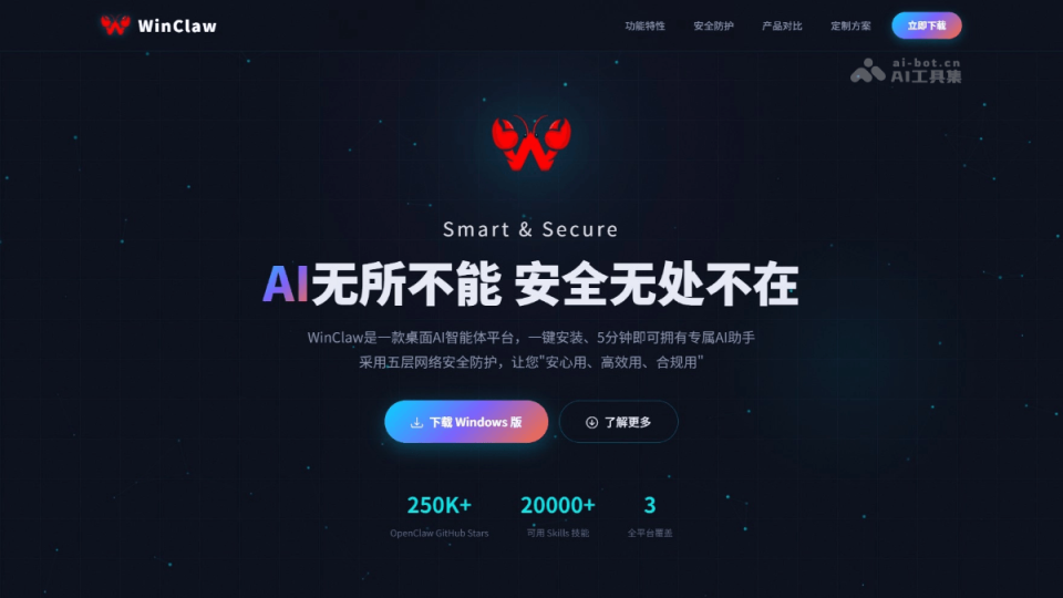 WinClaw 网站截图