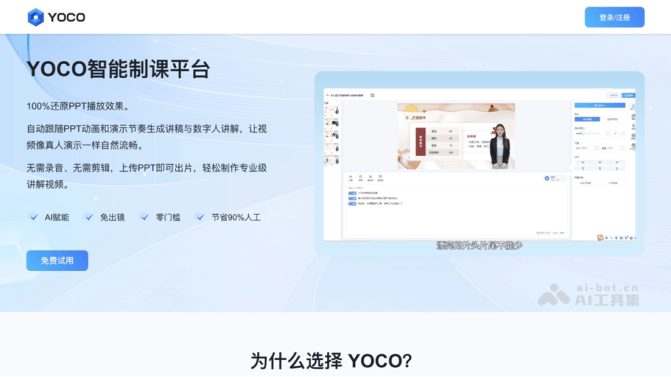 YOCO智能制课 网站截图