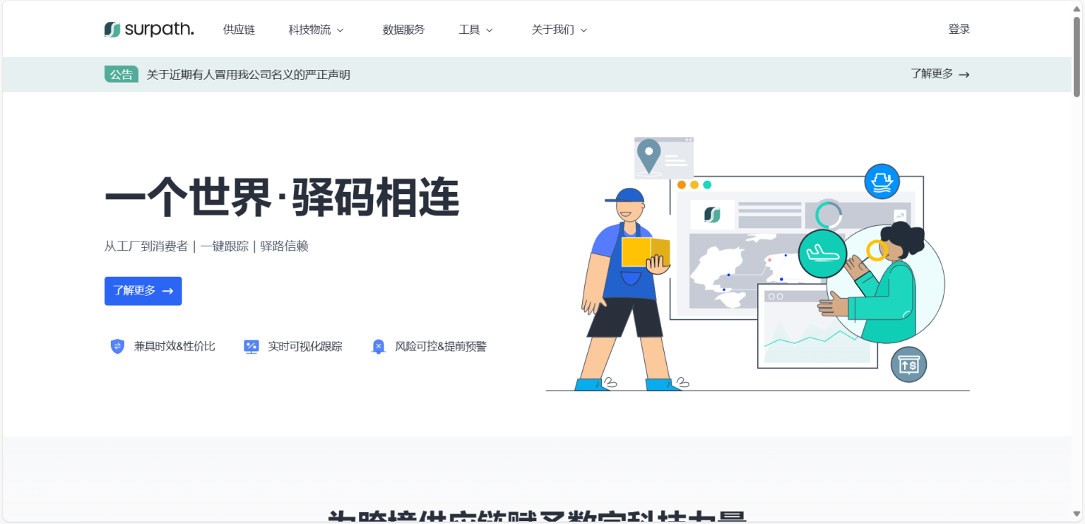 驿玛科技 网站截图