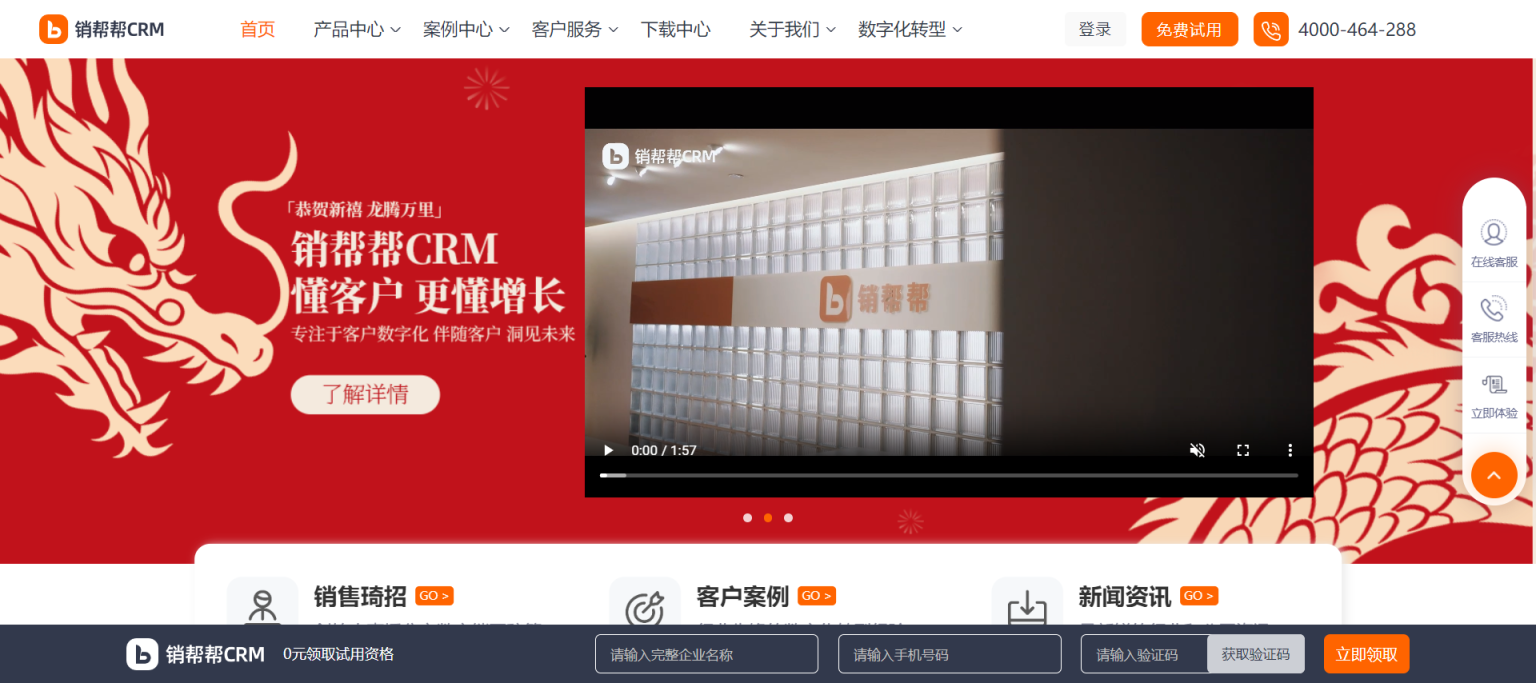 销帮帮CRM 免费CRM管理系统 网站截图