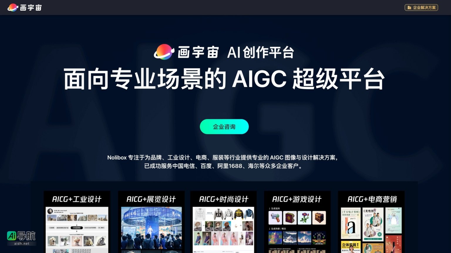 画宇宙 致力于为各行业提供专业的AIGC图像与设计解决方案 网站截图