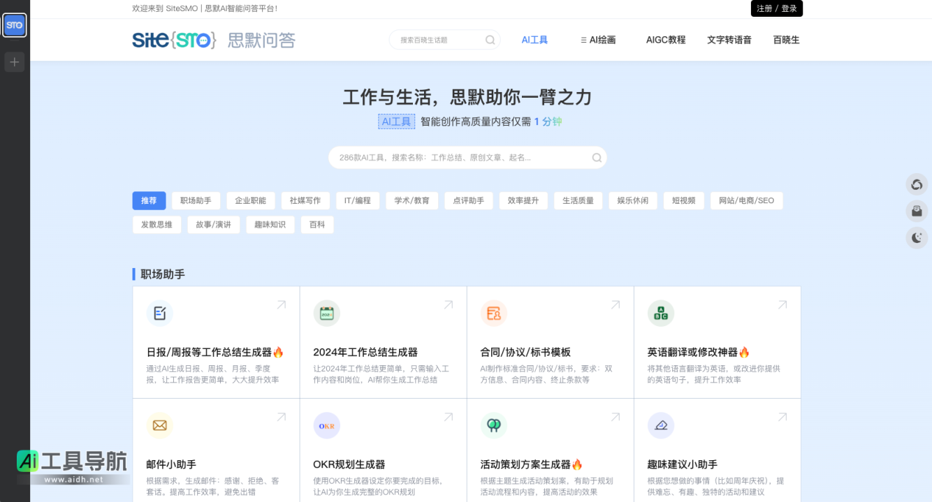 思默问答 AI写作生成器_智能写作_问答助手 网站截图