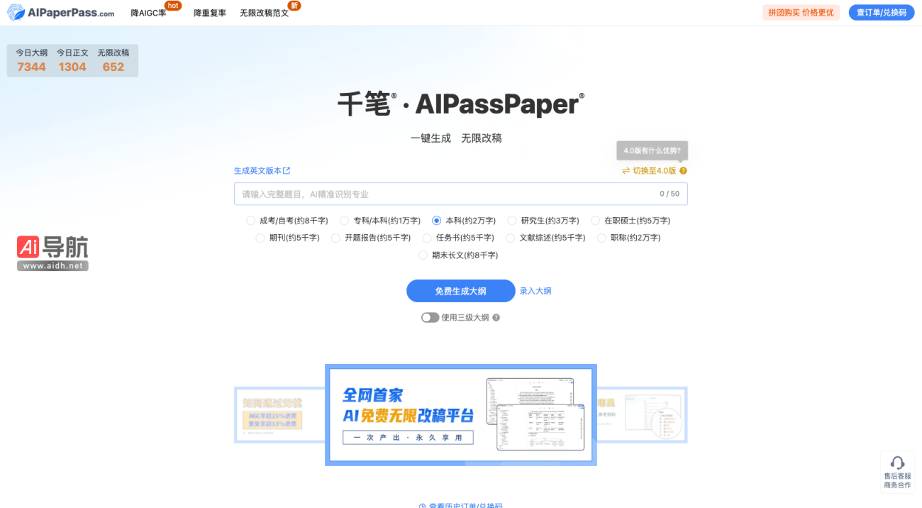 千笔 AIPaperPass AI写作指导平台 网站截图