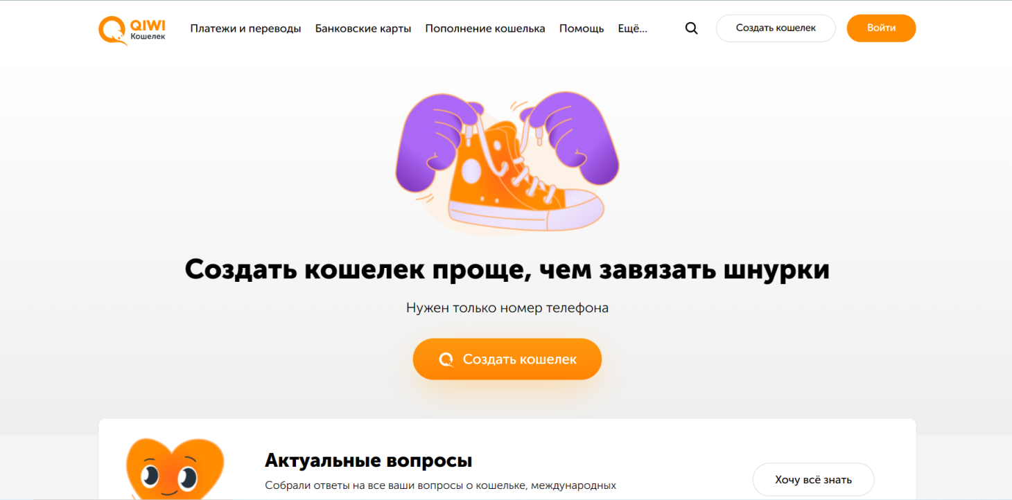 qiwi wallet 网站截图