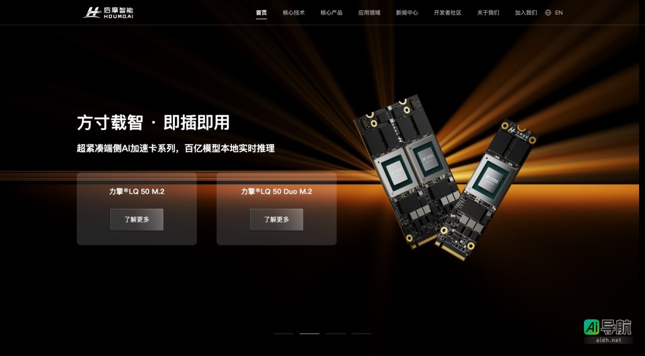 后摩智能的封面图