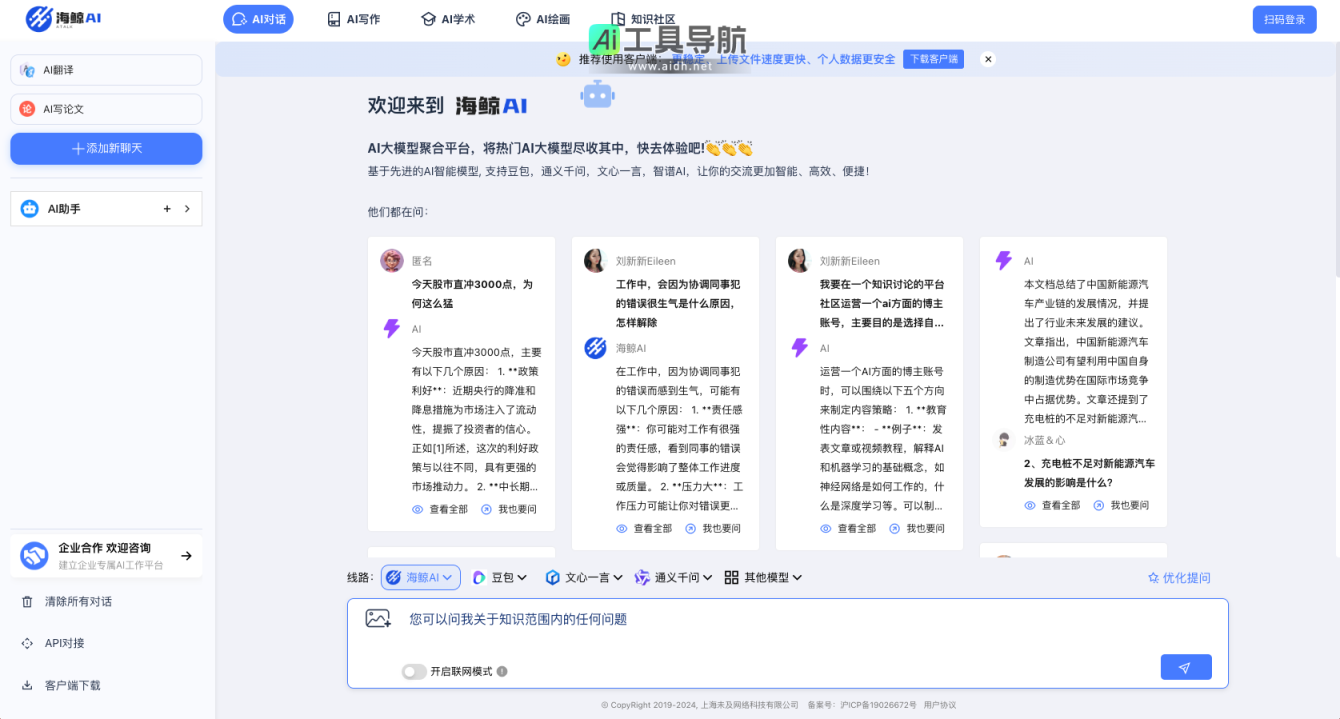 海鲸AI AI写作与AI绘画智能创作平台，智能AI写作助手 网站截图