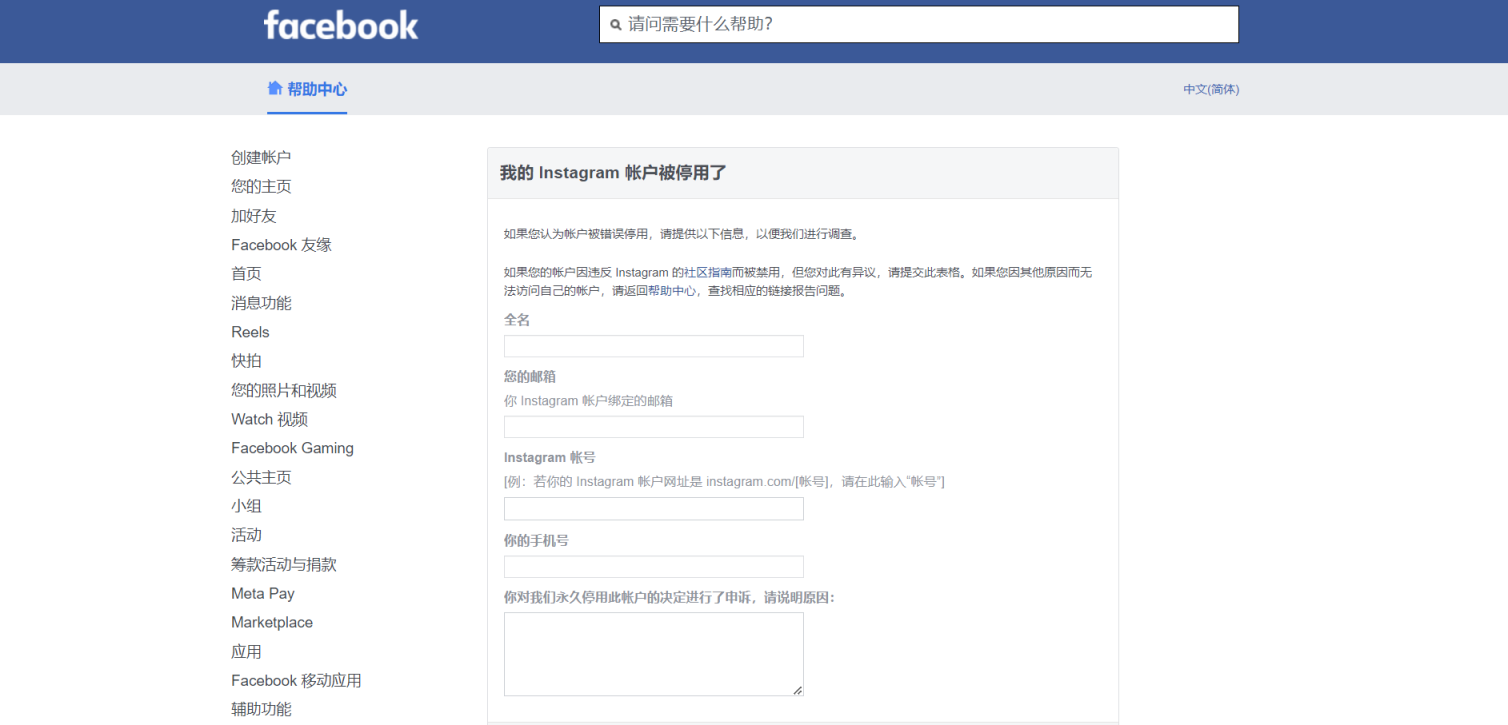 INS个号申诉 网站截图